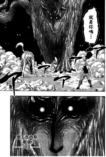 狼王吉内斯