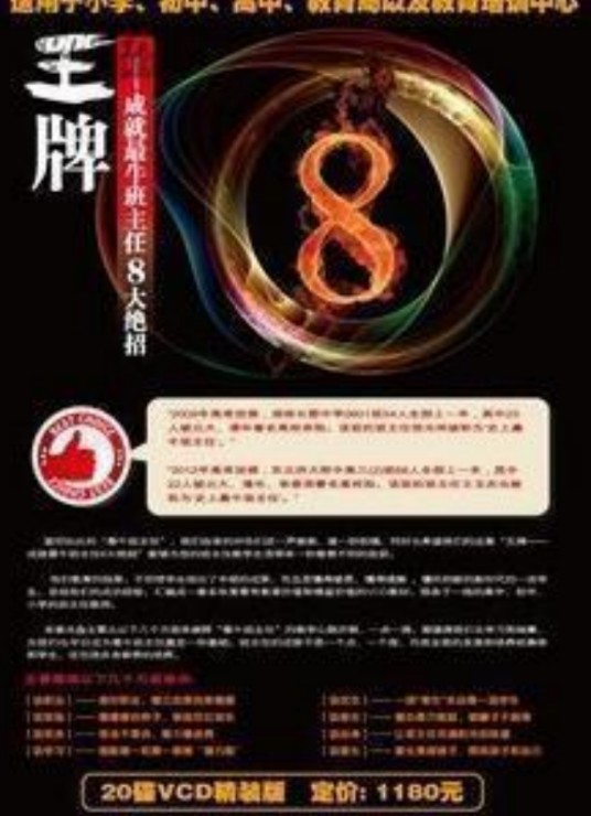 成就最牛班主任8大绝招