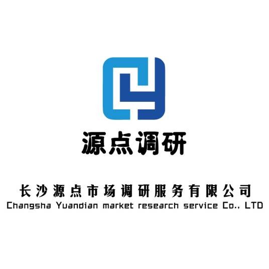 长沙源点市场调研服务有限公司
