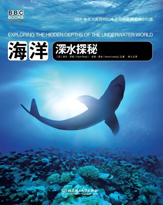 BBC科普三部曲——海洋：深水探秘