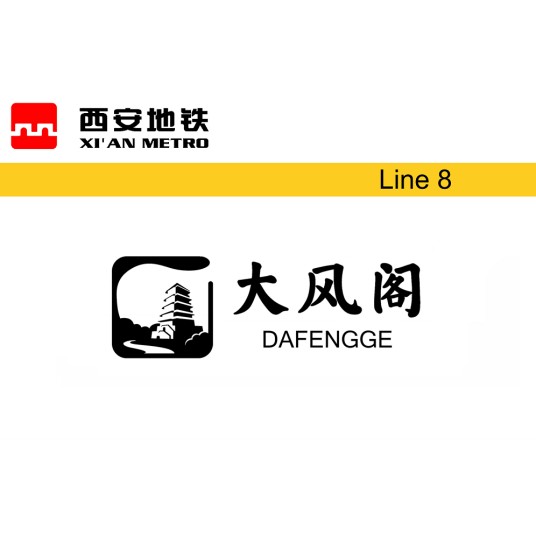 大风阁站