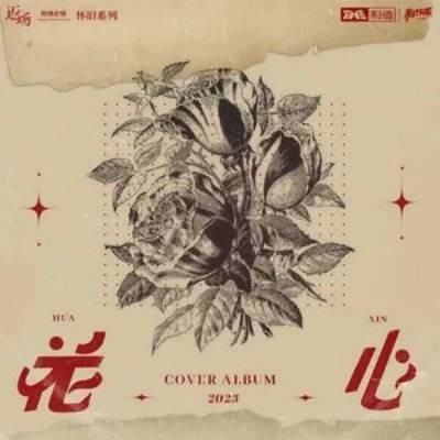 永不失联的爱（INTO1-米卡演唱的歌曲）
