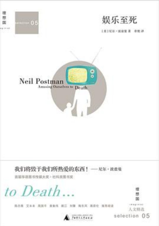 娱乐至死（2011年出版的书籍）