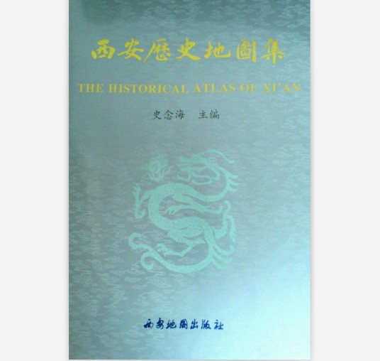 西安历史地图集