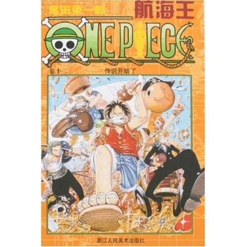 航海王：传说开始了