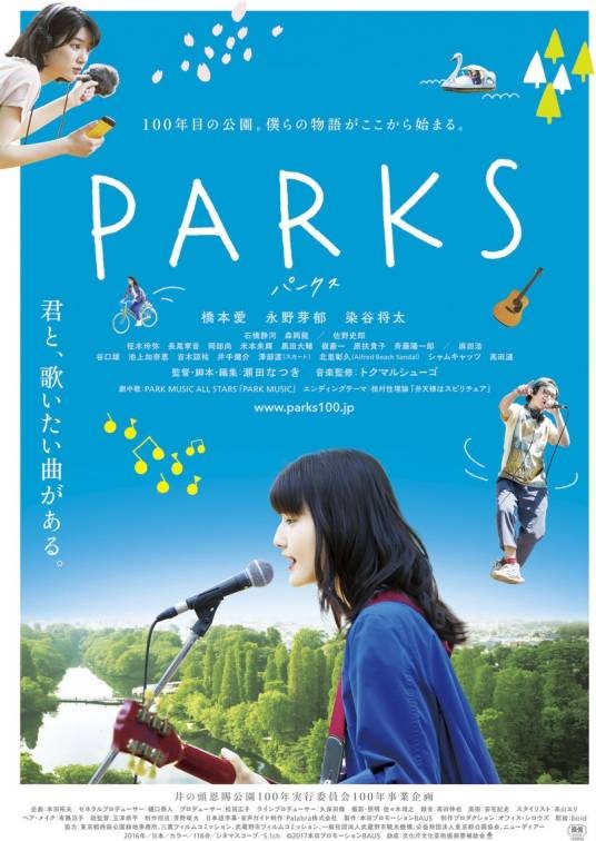 井之头恩赐公园（日本2017年桥本爱主演的电影）