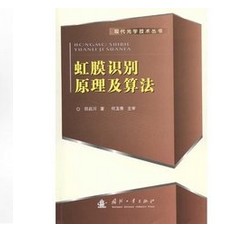 虹膜验证