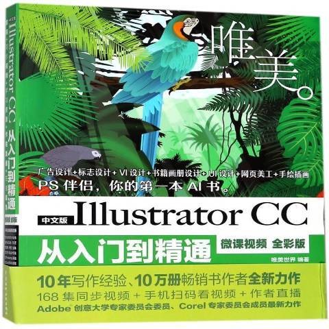 中文版Illustrator CC从入门到精通