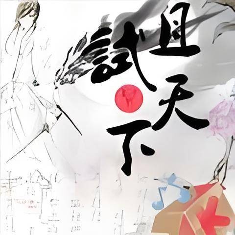 和平分手。