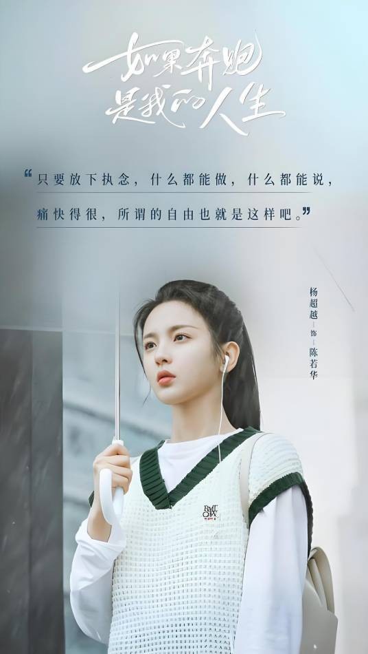 陈若华（电视剧《如果奔跑是我的人生》中的角色）