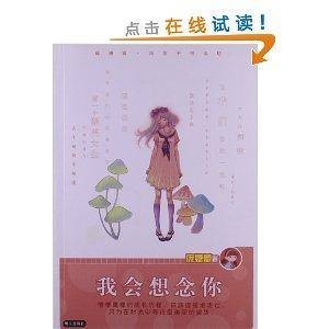 庞婕蕾·风信子悦读坊：我会想念你
