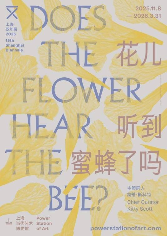 第15届上海双年展