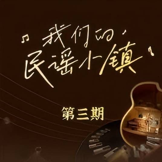 封锁线（谢春花演唱的歌曲）