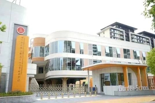 四川省成都高新区实验小学新川分校