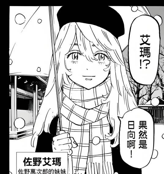 佐野艾玛