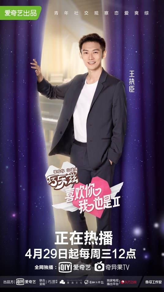 王执臣