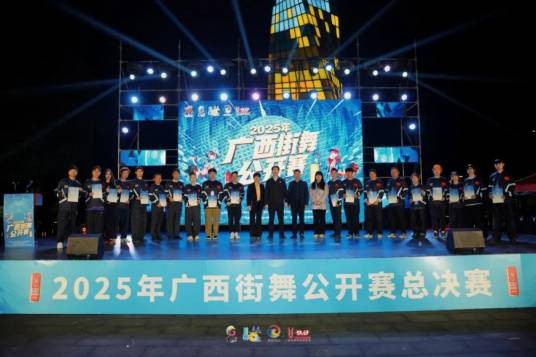 2025年广西街舞公开赛