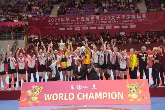 世界U20女子手球锦标赛