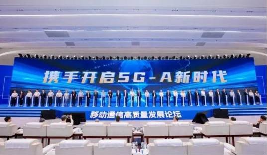 2024移动通信高质量发展论坛