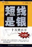 短线是银：十万到百万