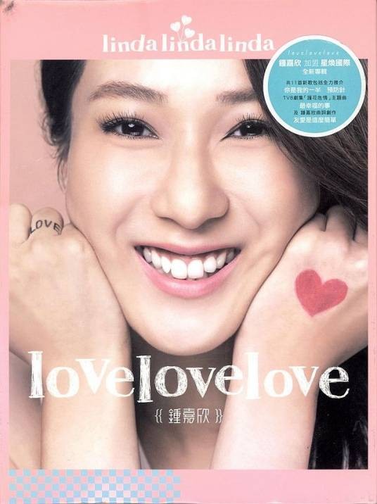 Love Love Love(2012钟嘉欣发行的音乐专辑)