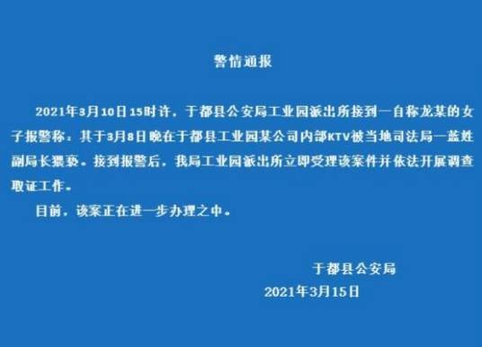 3·8于都县猥亵案