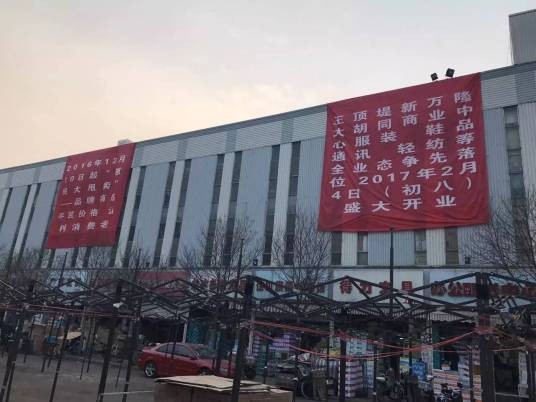 万隆大胡同
