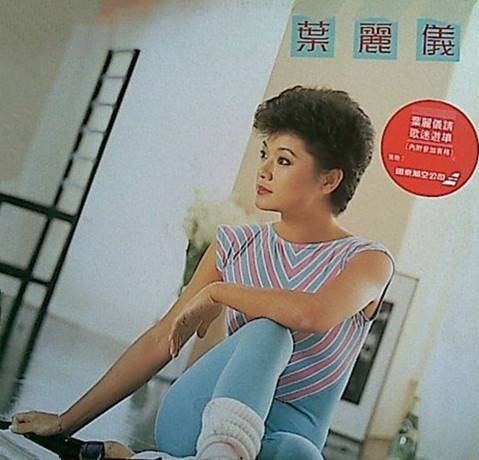 嗨（叶丽仪演唱的单曲）