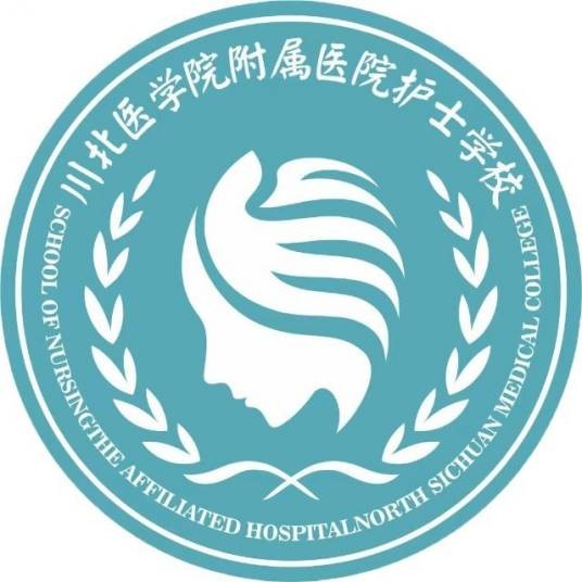 川北医学院附属医院护士学校