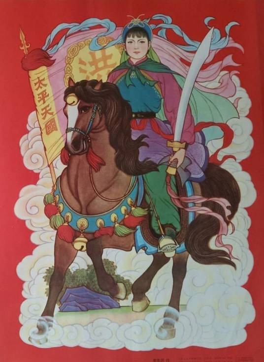 洪宣娇(野史《太平天国野史》中的人物)
