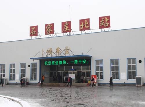 石家庄客运北站
