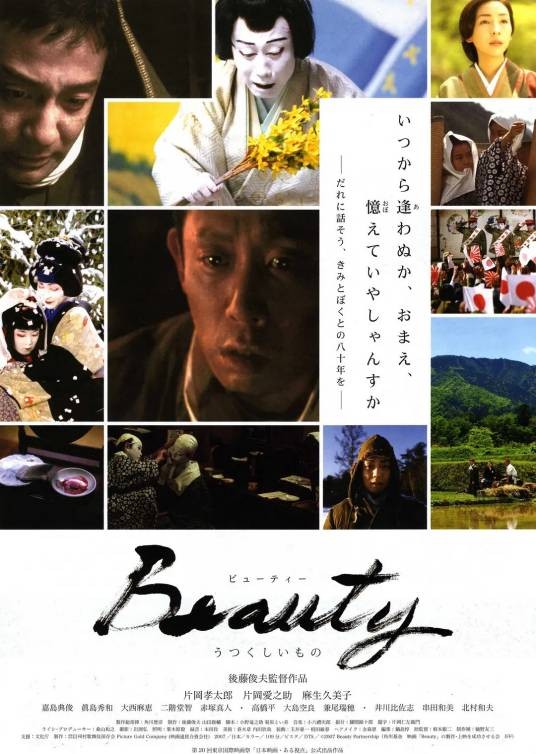 美人（日本2009年后藤俊夫导演的电影）