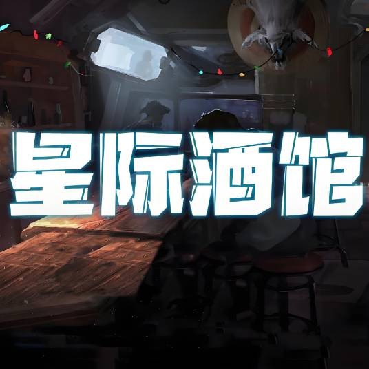 星际争霸2酒馆