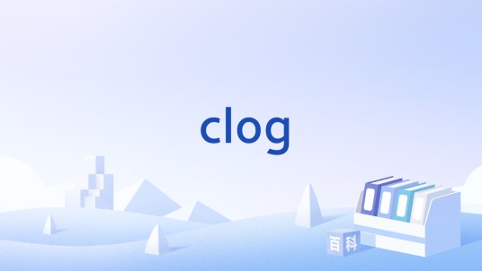 clog(英语单词)