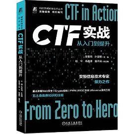 CTF实战:从入门到提升