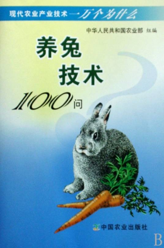 养兔100个为什么