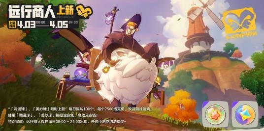 远行商人