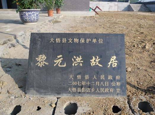 黎元洪故居