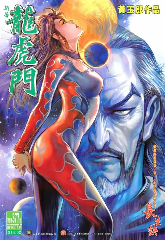 长生诀（漫画《新著龙虎门》中的武学）