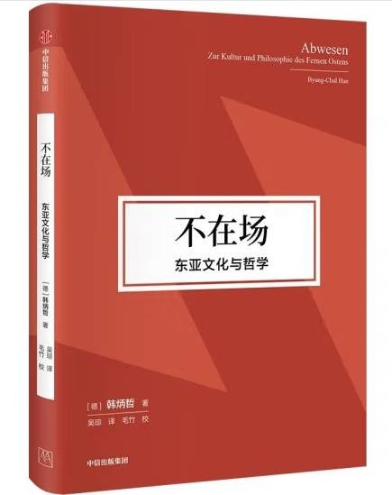 不在场(中信出版集团2023年7月1日出版的书籍)