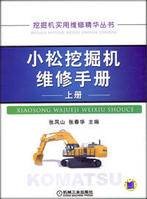 小松挖掘机维修手册上册