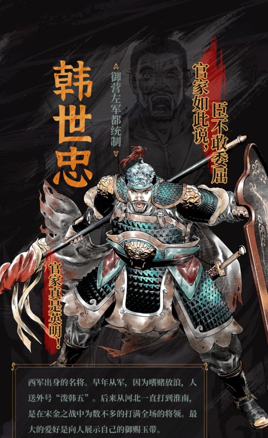 韩世忠（小说《绍宋》及其衍生作品角色）