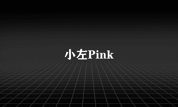 小左Pink