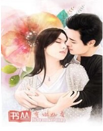 废柴瞎小姐:妖孽王爷抢到手