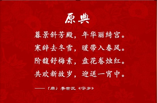 共欢新故岁,迎送一宵中