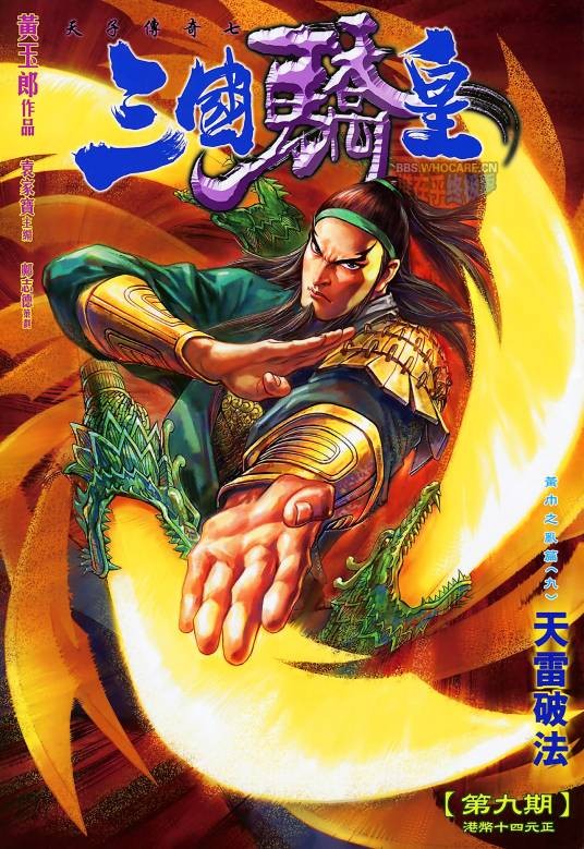 关羽(港漫《天子传奇7三国骄皇》中的角色)