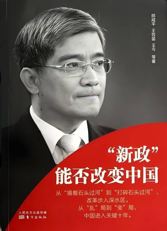 “新政”能否改变中国