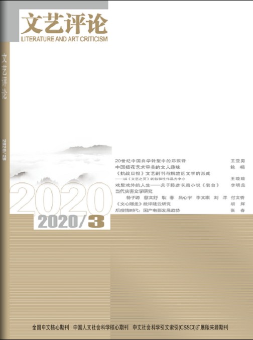 文艺评论（文艺理论双月刊）