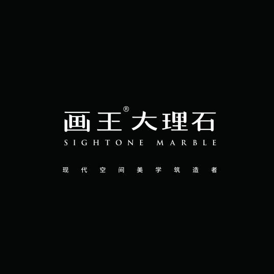 画王（大理石品牌）