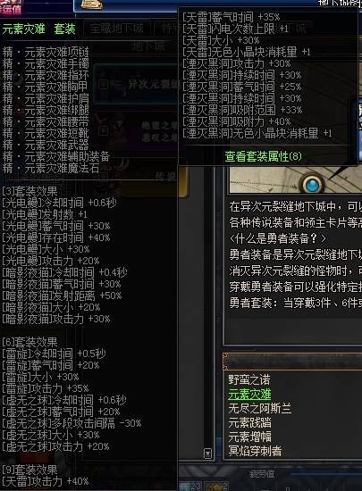 元素灾难套装